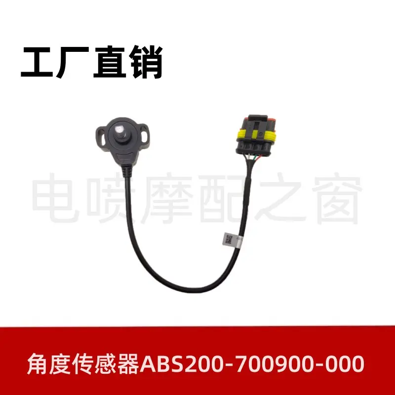 Suitable for hang fork electric pallet truck angle sensor ABS200-700900-000 Hangzhou forklift parts