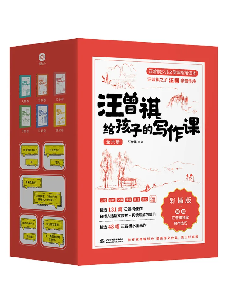 

Книга-Winshare Wang Zengqi's Writing Lessons для детей, цветные вставки, всего 6 томов