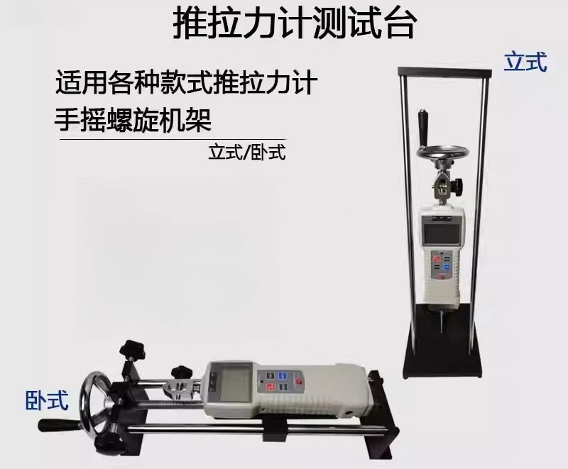 Digital display push and pull force gauge horizontal vertical hand crank spiral machine