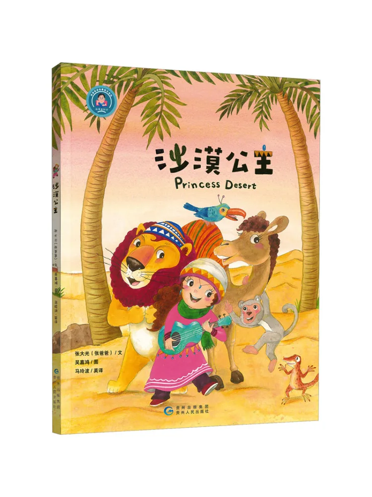 

Книга-Winshare Desert Princess