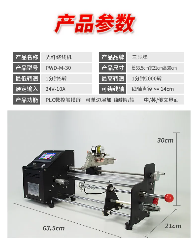 

Односторонняя машина для намотки оптоволокна с параллельной осью, устройство для скручивания кабеля с счетчиком метража и счетчиком оборотов