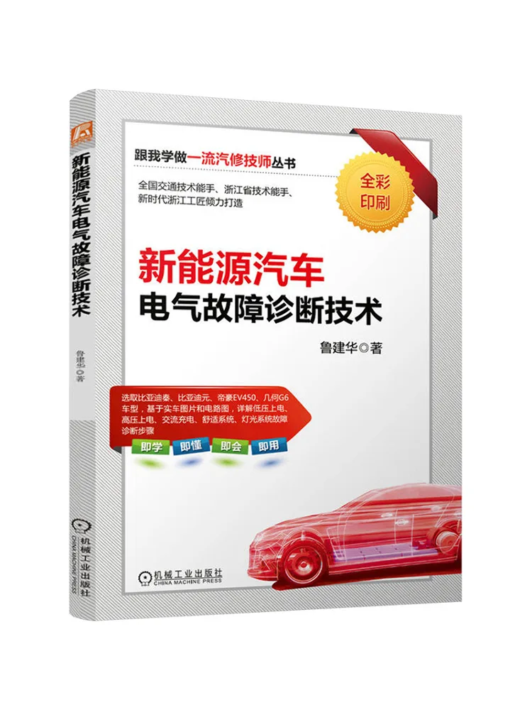 Book-Winshare Electrical Fault Diagnosis Technology For New Energy Vehicles