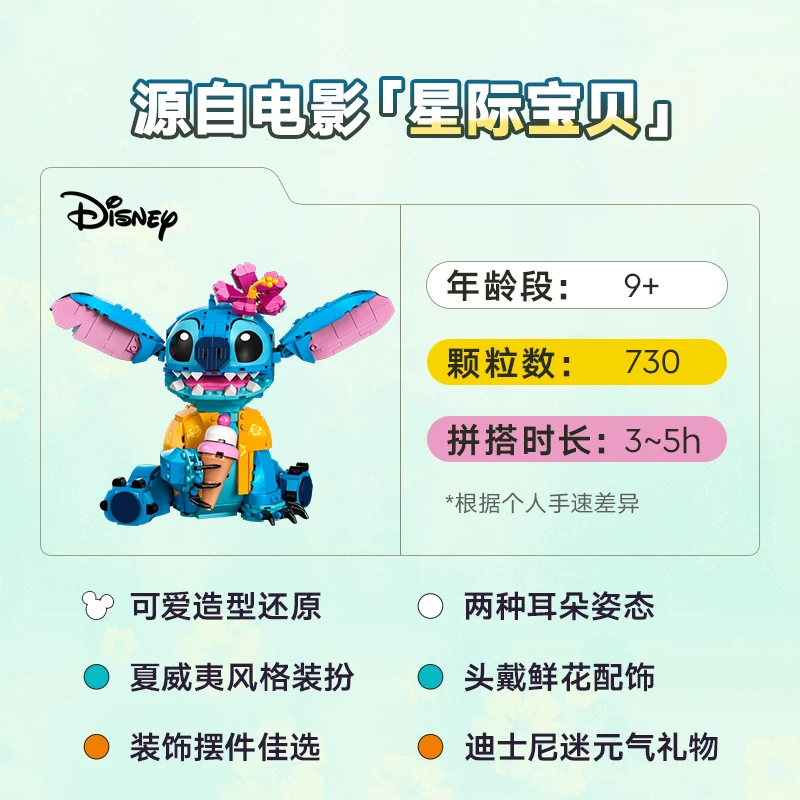 Lego Disney Animatie 43249 Steek Geassembleerde Bouwstenen Kinderspeelgoed Verjaardagscadeau