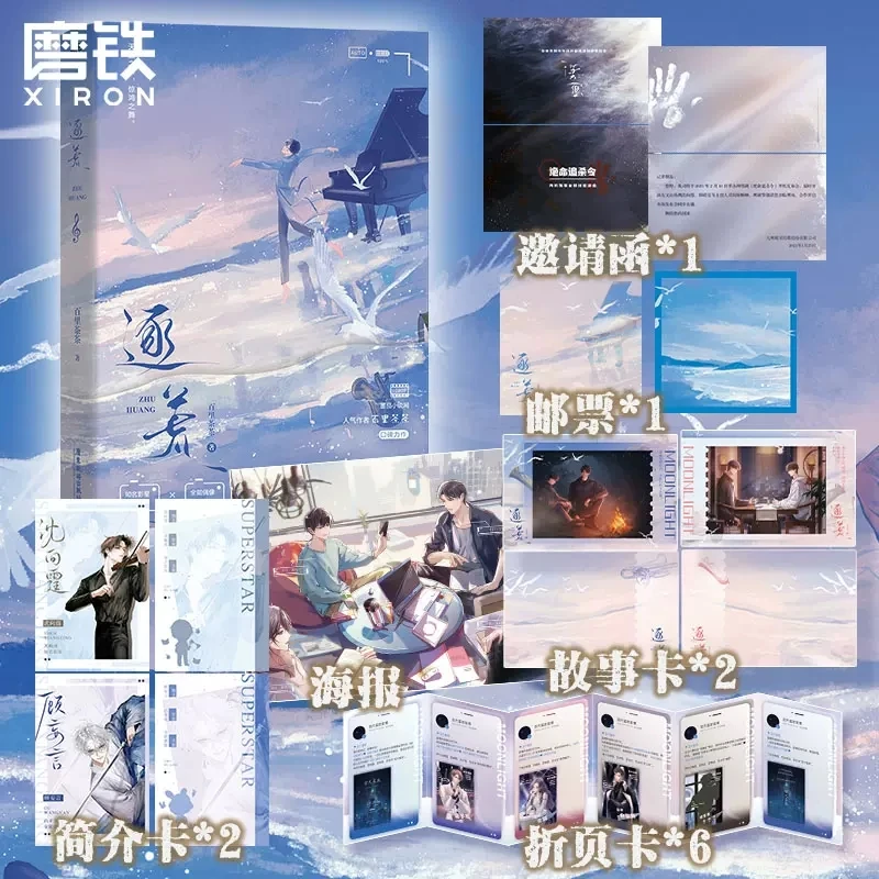 

Zhu Huang Chinese BL Novel Volume 1 Gu Wangyan, Shen Xiangting Youth Literature Entertainment Circle Story Fiction Book