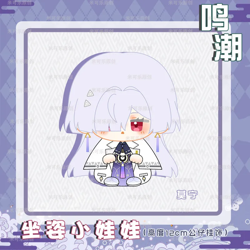 

Doll Cosplay for Wuthering Waves Aimis SIGRIKA MORNYE LUUK HCRSSCN 12cm Toy Pendant keychain