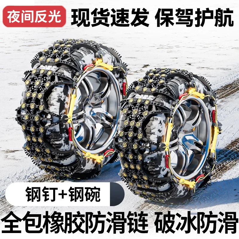 SAARCar Tire Anti-Slip Chains Off-Road Small CarsuvUniversal Winter Snow Non-Damaging Tire Rubber Anti-Slip Artifact