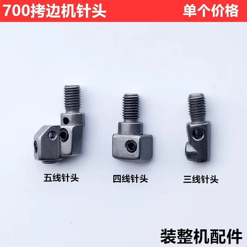 700 Four-Wire Overlock Machine Needle Thread Wrapping Sewing Machine Machine Needle Chuck Industrial Sewing Machine Accessories