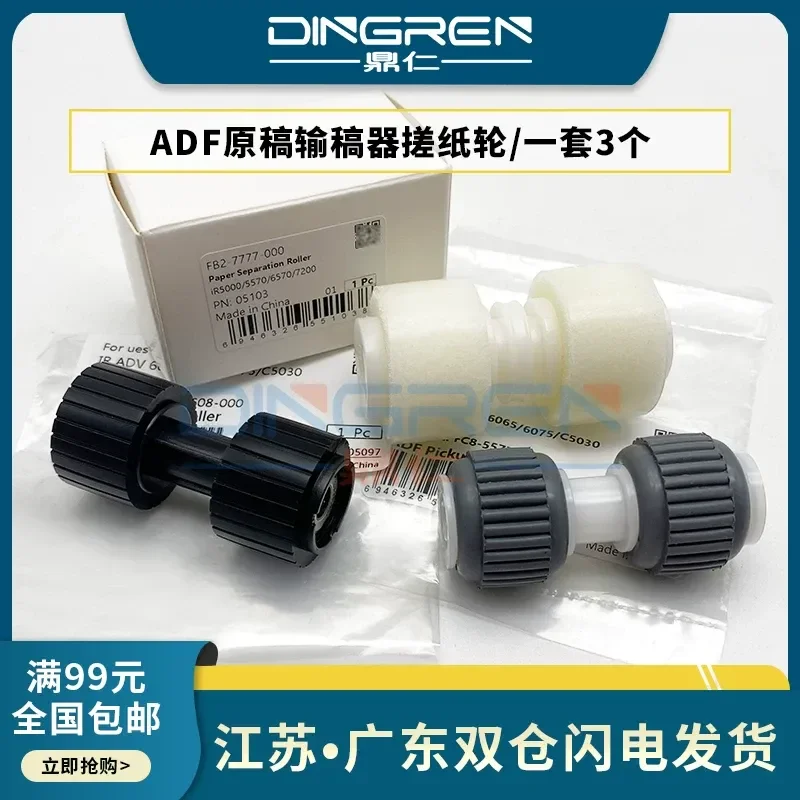 for Canon IR C5051 C5030 C5035 C5045 C5250 C5235 C5240 C5255 Transmitter Rubber Wheel ADF Original Feed Separation Roller
