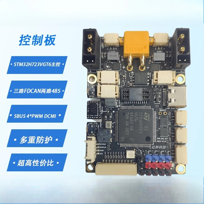 H723 DM-MC02 STM32 development board, wheel foot control  robot arm BMI088
