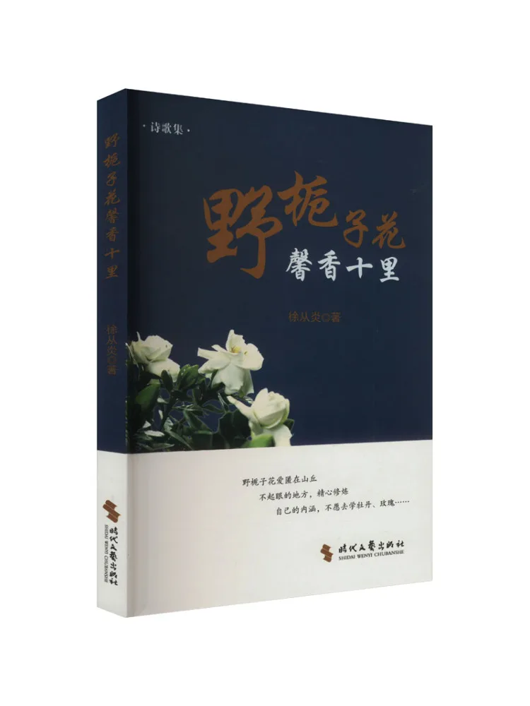 

Книга-Winshare Аромат диких гардеenias заполняет воздух для десяти миль