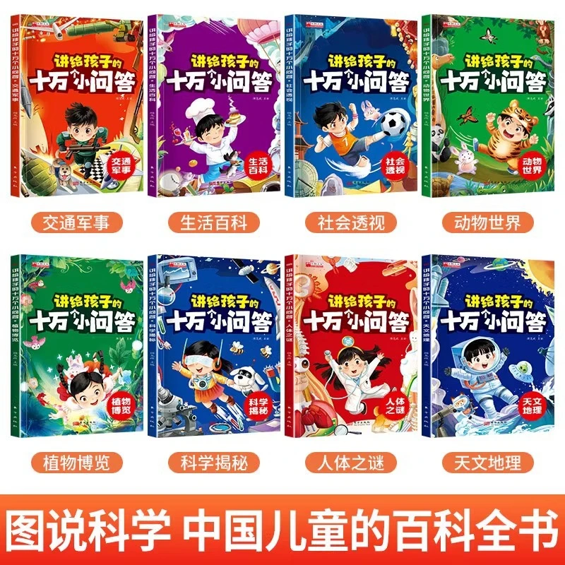 100000 Small Q&A Questions for Children, A Complete 8-volume Annotated Manga Encyclopedia That Children Can Understand Livros