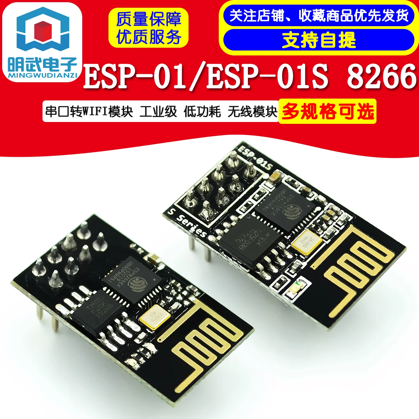 ESP-01/ESP-01S 8266 Serial Port To WIFI Module Industrial Grade Low Power Consumption Wireless Module