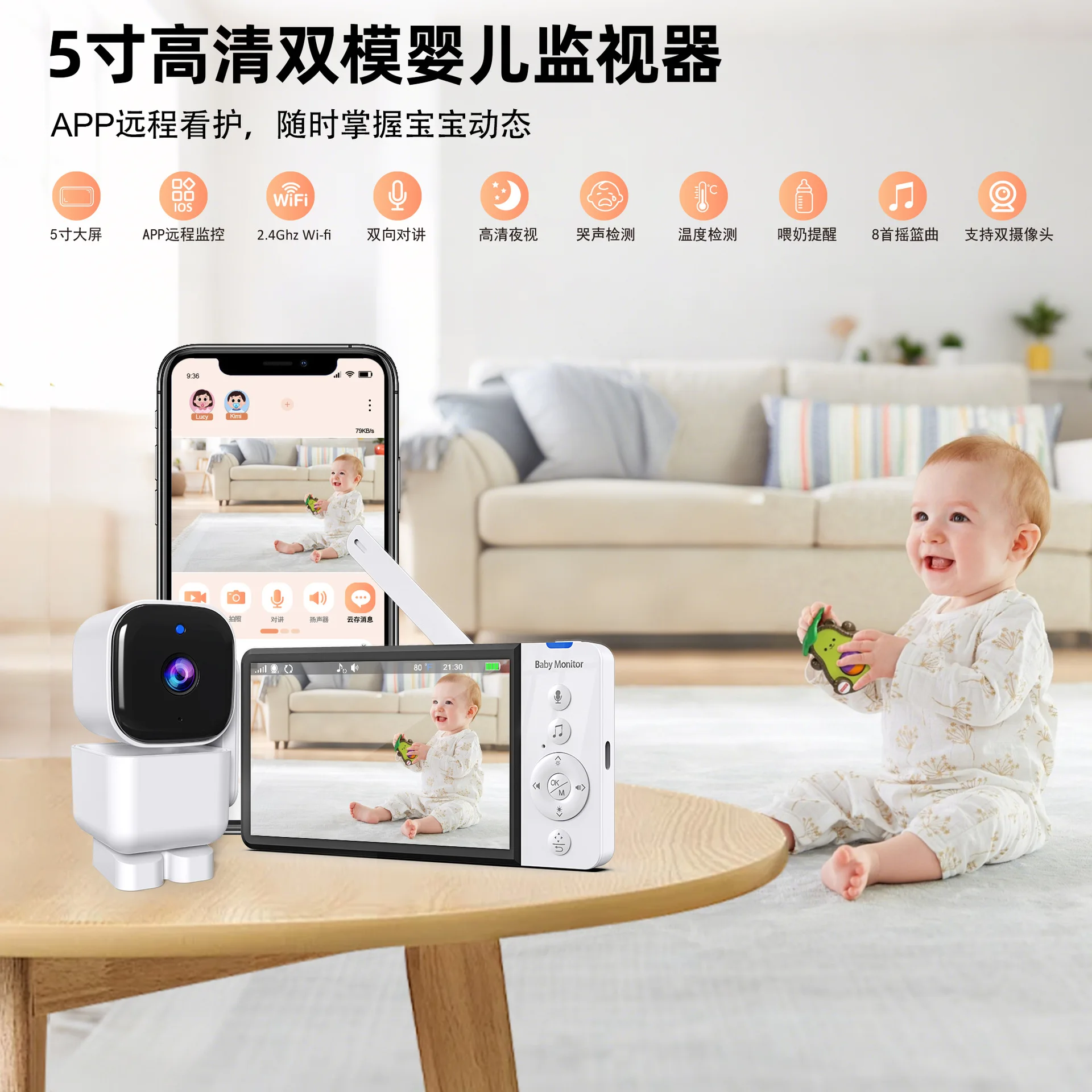 5 inch dual mode APP wireless baby caregiver monitor WIFI real-time intercom 1080P high definition surveillance night vision