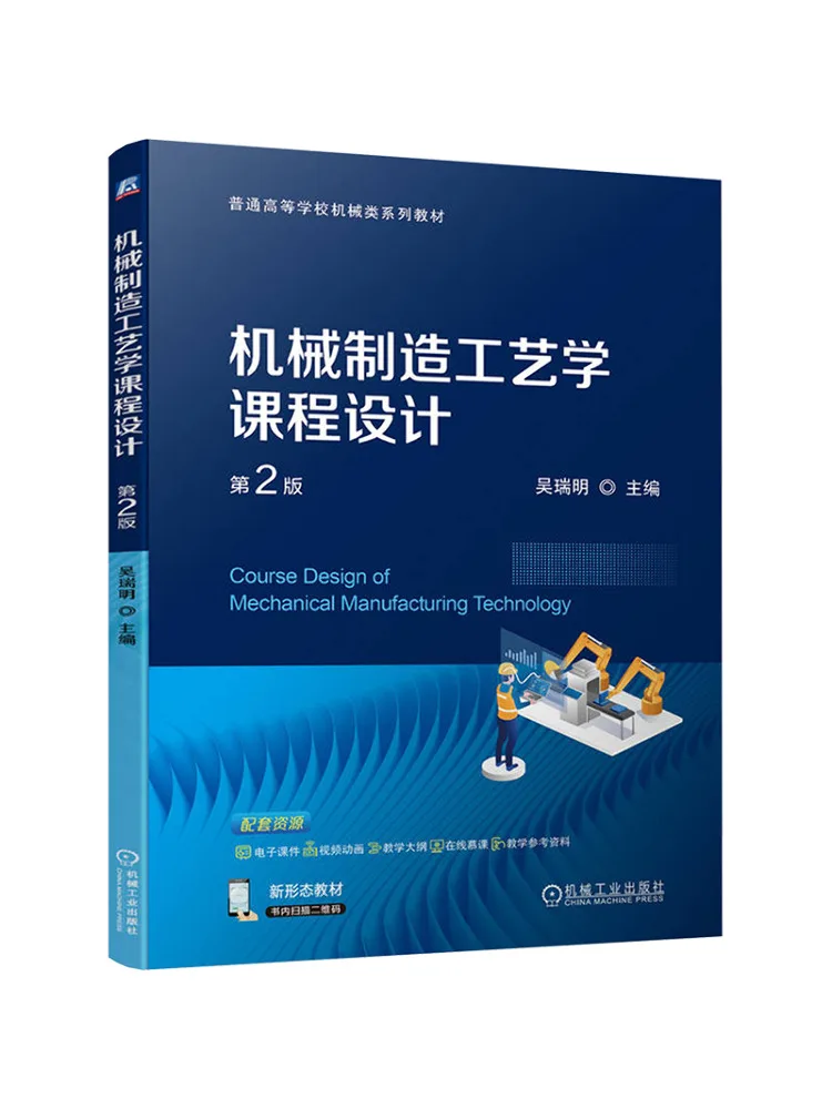 Book-Winshare Course Design Of Mechanical Manufacturing Technology 2nd Edition