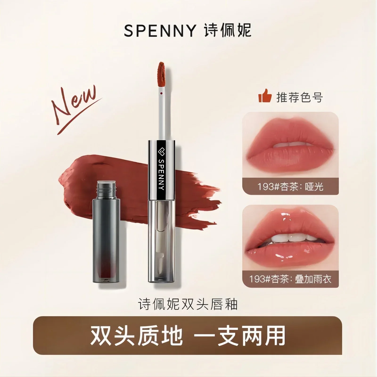 SPENNY Double-ended Lip Glaze trucco femminile Lip Gloss Mirror Matte Lip Clay Lipstick Lasting antiaderente Cup cosmetici coreani