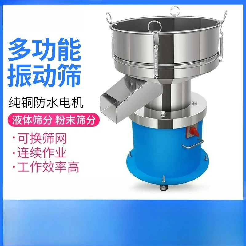 Vibrating sieve machine Flour electric screening machine Soybean milk filter Small stainless steel vibrating sieve machine