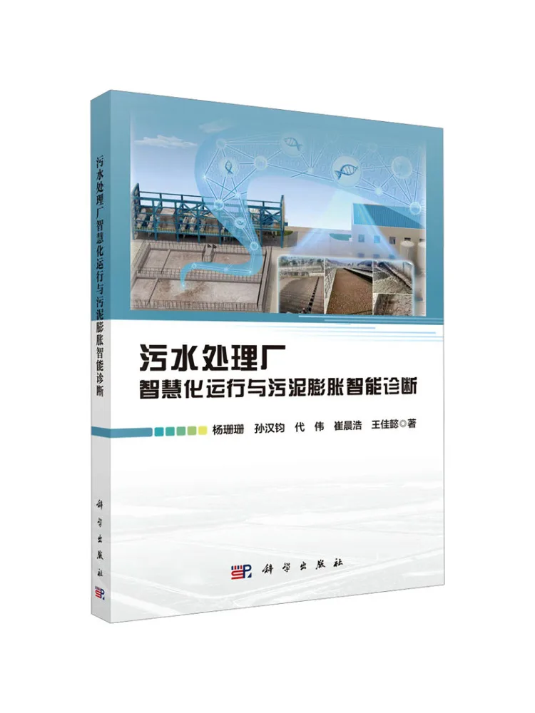 Book-Winshare Intelligent Operation Of Wastewater Treatment Plants and Intelligent Diagnosis Of Sludge Expansion