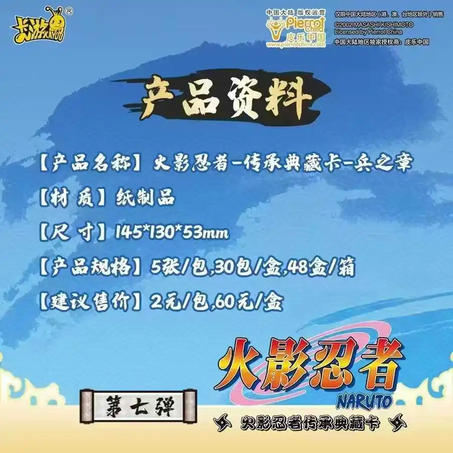 KAYOU Collection Cards Naruto Bing Zhi Zhang Tier2 Wave7 - Holo Rare Ninja Cards Playing Cards Trading Cards Card Game Christmas