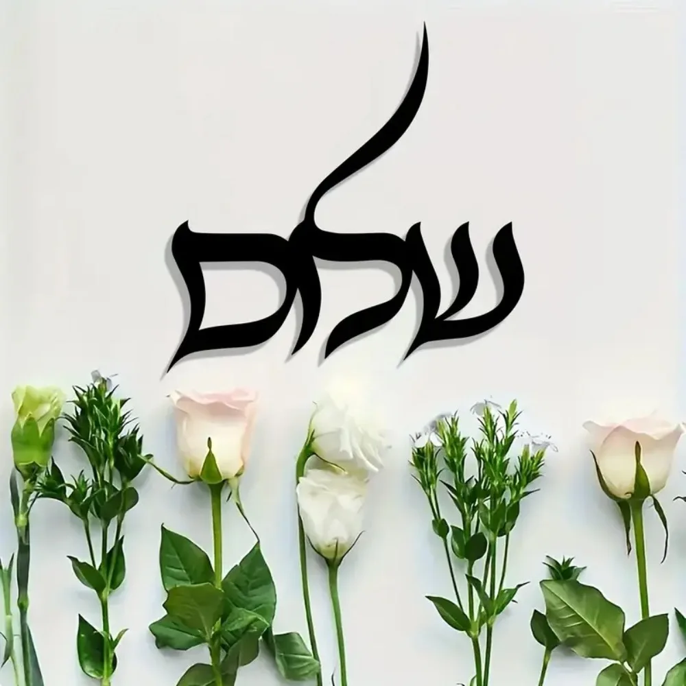 CIFBUY Iron Wall Art Hebrew Letter Shin Metal Plaque Jewish Cultural Sign Home Decor For Living Room Bedroom Office Entryway