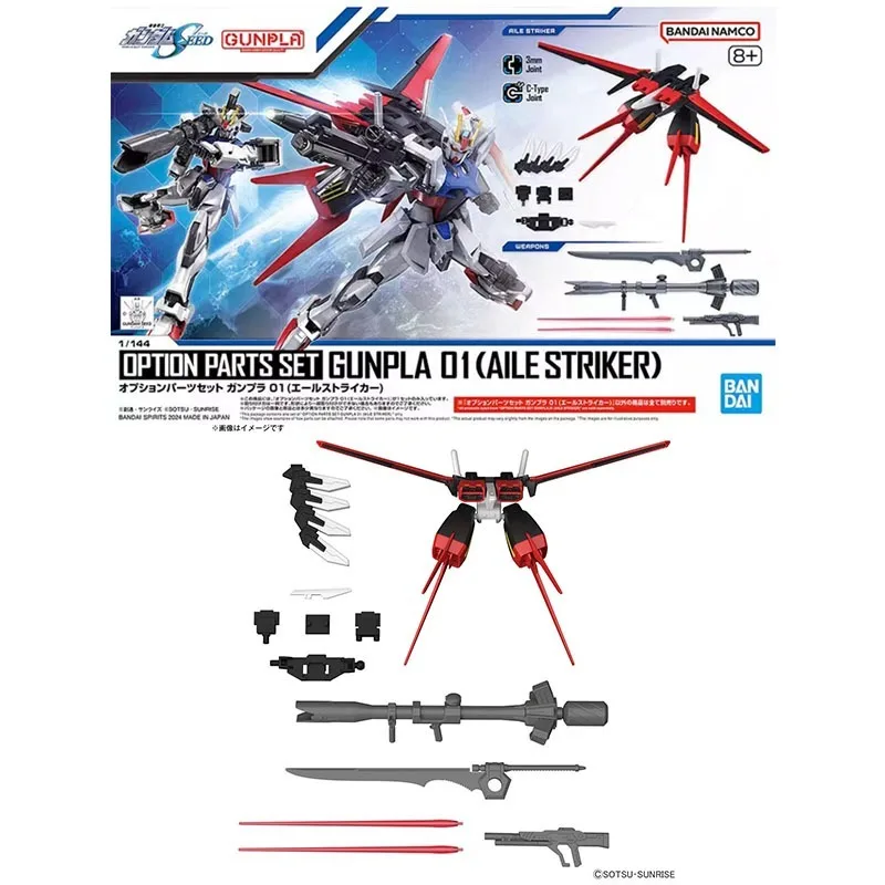 Bandai Genuine Gundam EG OPTION PARTS SET GUNPLA 01(AILE STRIKER) 02(LAUNCHER STRIKER&SWORD STRIKER) Anime Action Assembly Model