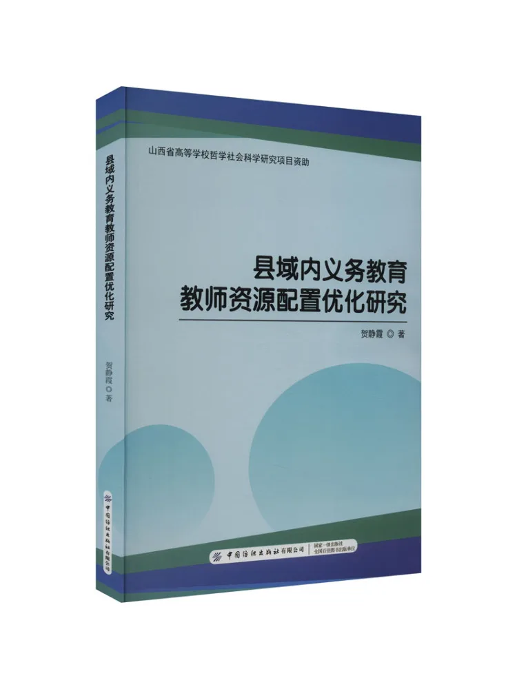 

Книга — Исследования Winshare по оптимизации распределения ресурсов для учителей начальной и средней школы в районах с низким уровнем экономического развития