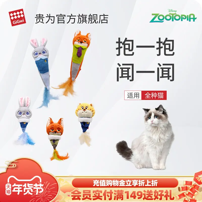 

Игрушка для кошек Disney Limited Edition для снятия скуки, кусания, измельчения зубов, обнимания, ударов и игра с кошками