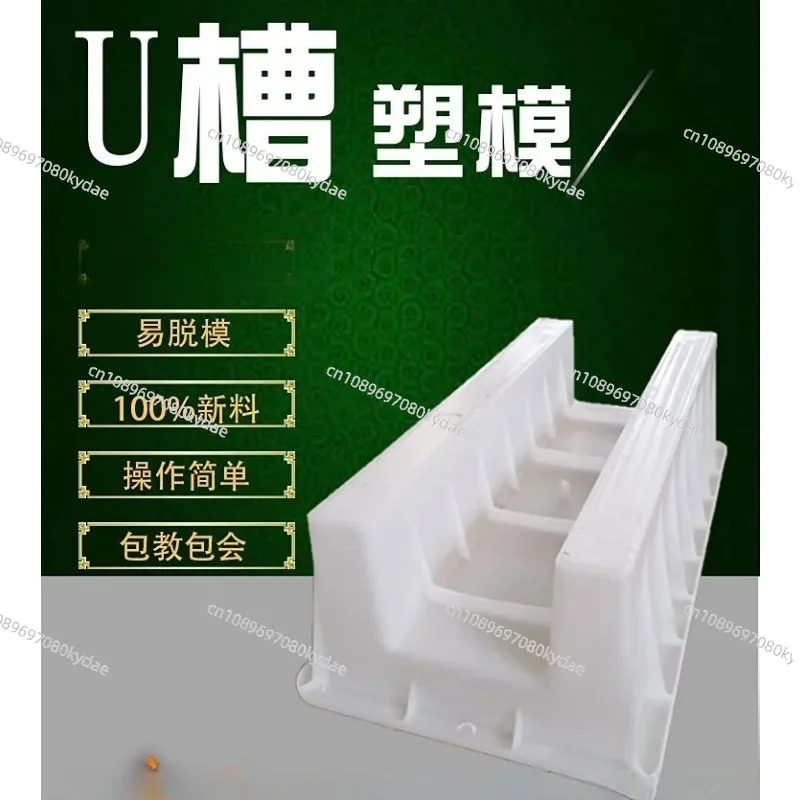 Customized U-Shaped Groove Mold for Drainage Ditch Concrete Prefabricated Plastic Mold Box Cement Product Cover Plate