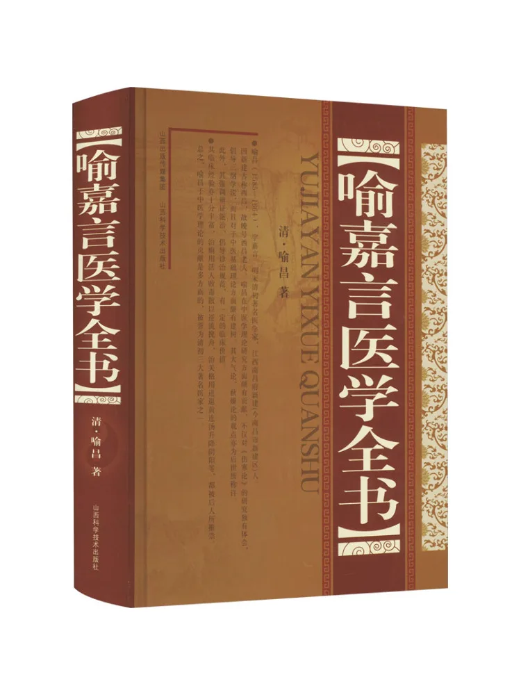

Book-Winshare Yu Jiayan's Complete Medical Book