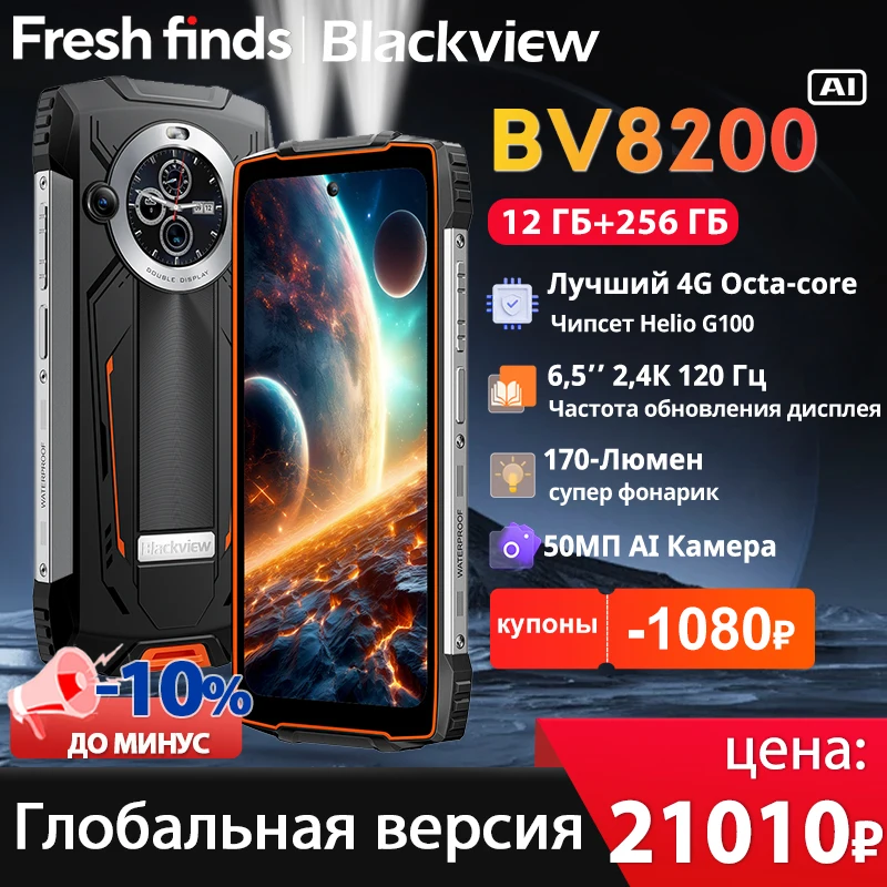 【World premiere】Blackview BV8200 Rugged Phone 6.5" 2.4K 120Hz Display Helio G100 NFC 12GB 256GB Android 14 45W Charger CellPhone