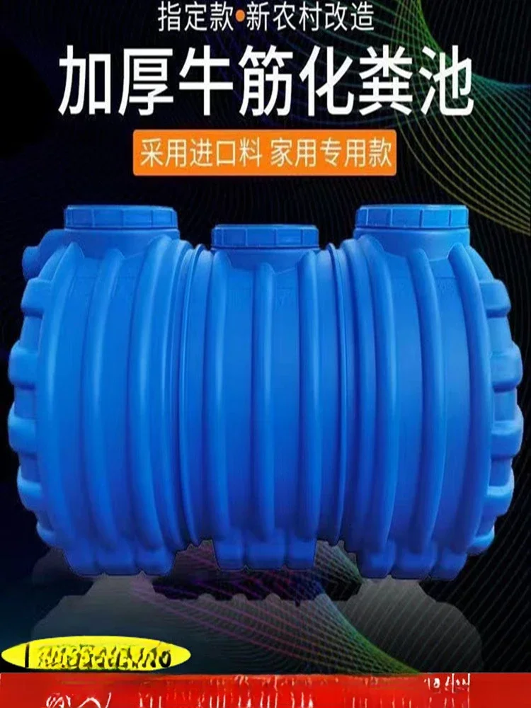 

Septic tank New rural special self-built house three-grid plastic bucket Thickened toilet renovation finished product