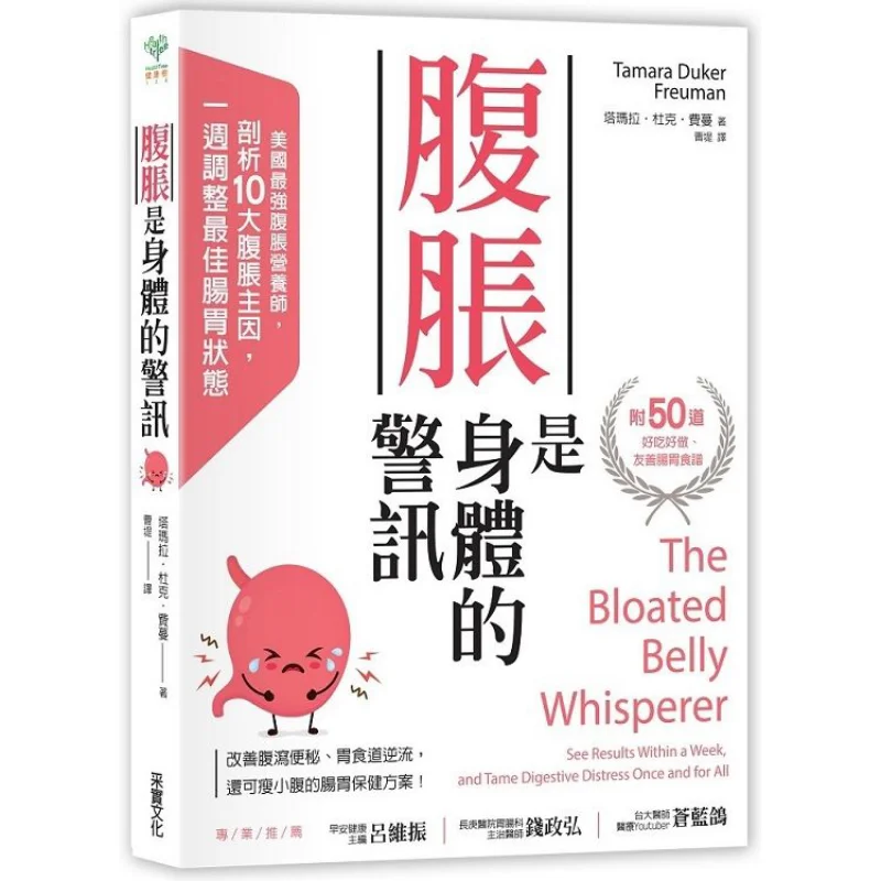 

Bloating Is A Warning Sign Of The Body Tamara Duke Feiman Harvesting 9789865070168 Book