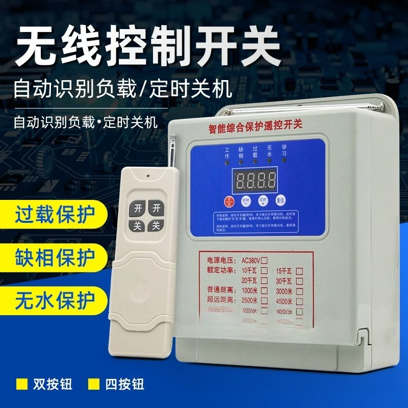 Single three-phase 220v380v wireless remote, motor water pump, phase-missing overcurrent power-off remote control switch