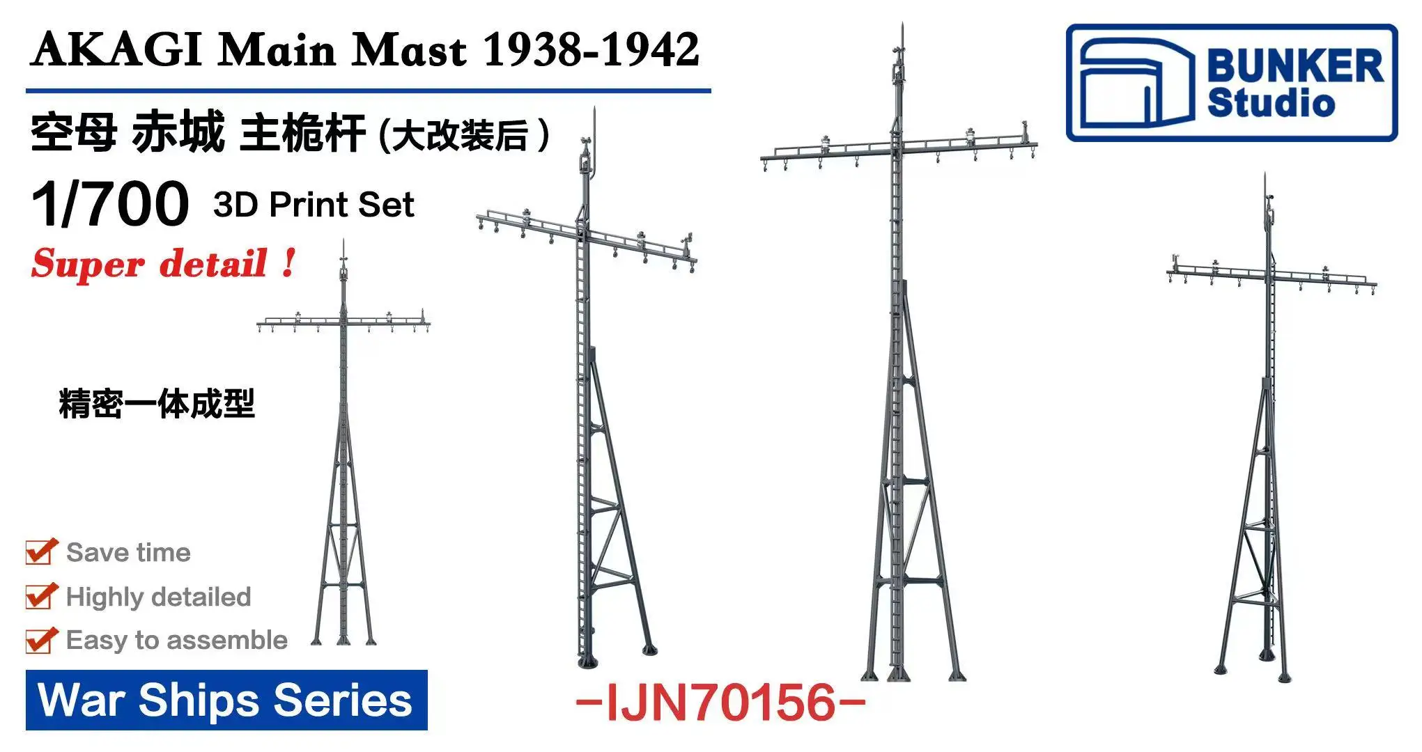 

BUNKER IJN70156 1/700 War Ships AKAGI Main Mast 1938-1942 3D Print Set