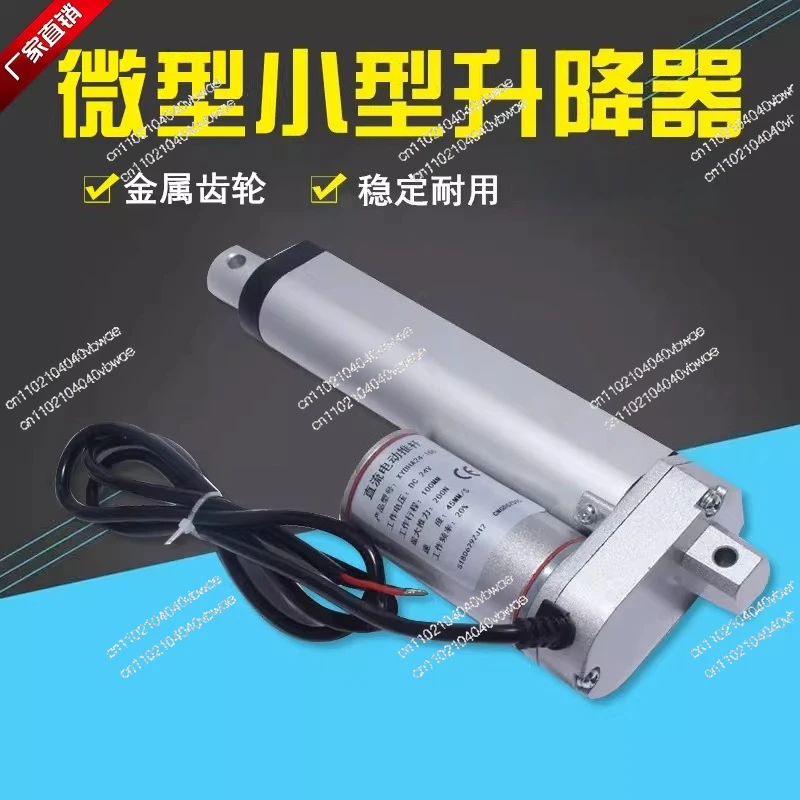 Small DC electric push rod motor Large thrust reciprocating telescopic motor 12V24V
