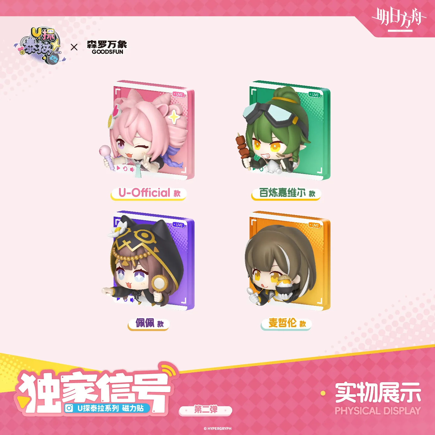 

Магнитные стикеры Goodsfun Arknights U-Terra Exclusive Signal, загадочные подарочные наборы-сюрпризы, коллекционные аниме-фигурки, украшения