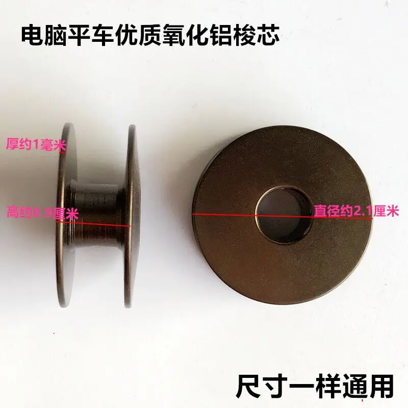 10cps Computer Machine Flat Aluminum Oxide Bobbin Electric Flat Seam Bronze Bottom Line Core Winding Lock Core Industrial Sewing