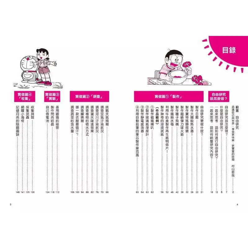 Doraemon Learning Offensive 3 Free Research Creativity Box Fujiko F Fujio Yuanliou Publishing 9786263612686 Book