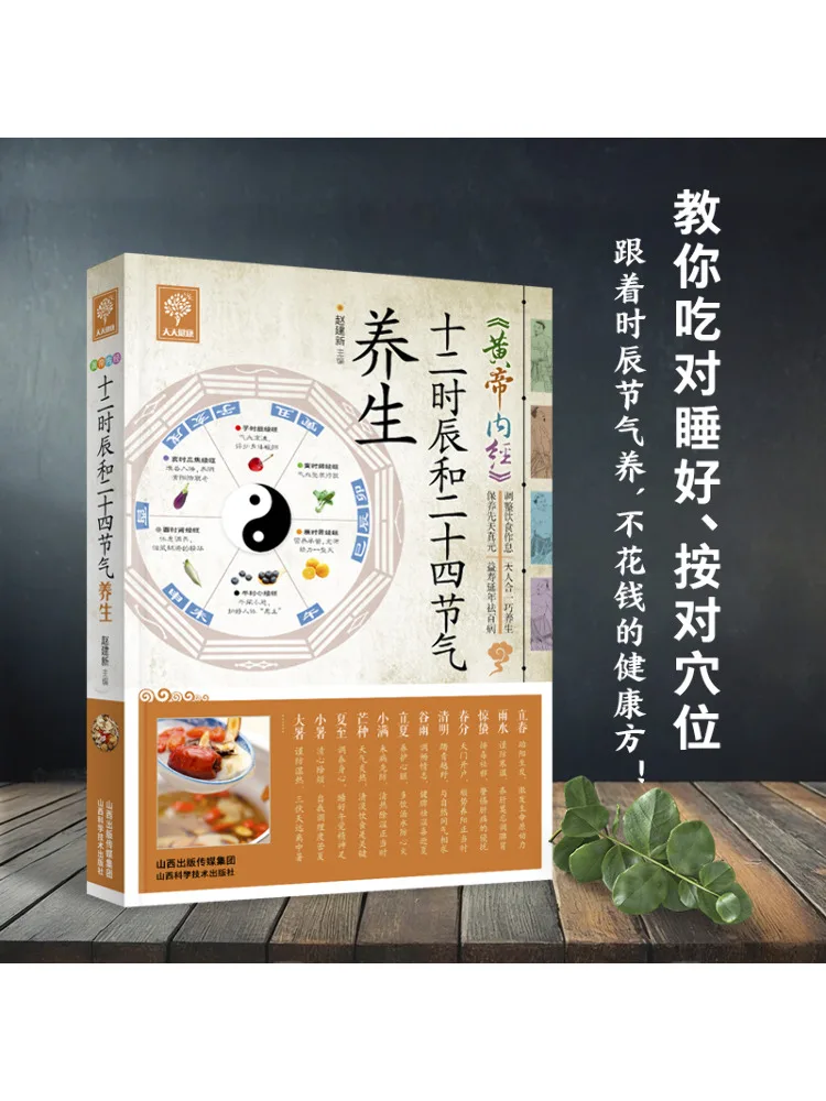 

Book-Winshare Huangdi Neijing Twelve Hours and Twenty Four Solar Terms Health Preservation