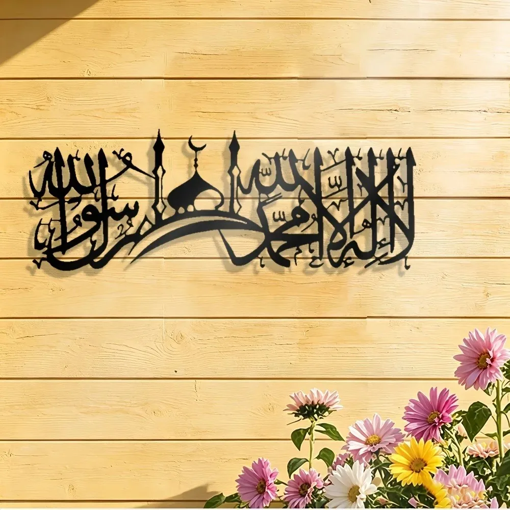 CIFBUY Iron Wall Art Islamic Shahada Calligraphy Metal Home Decor Hanging Decor Minimalist Rustic Accent Prayer Room