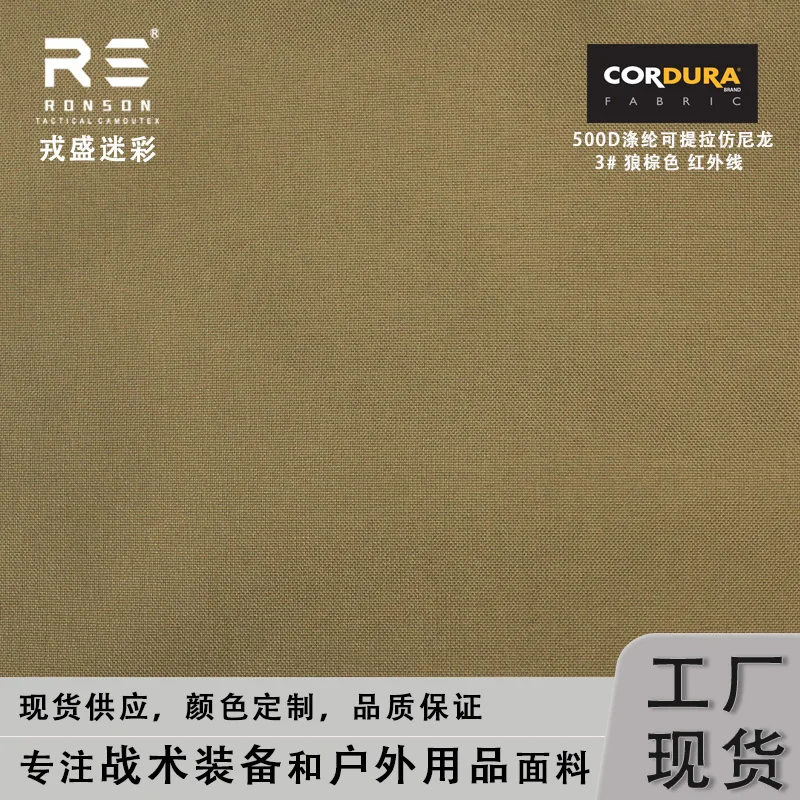 

100% полиэстер, ткань Оксфорд, Coyoto, коричневый, однотонный, высокая прочность, прочное использование для тактического снаряжения WR с ближним инфракрасным сохранением