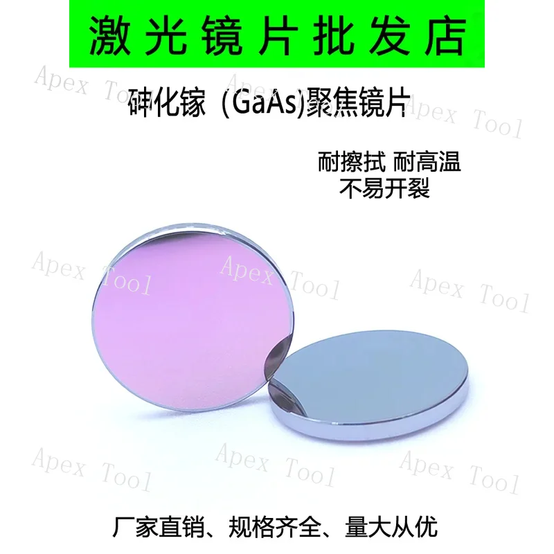 25/20/19.05/18 OD focusing lens for GaAs laser lens/engraving machine cutting lens