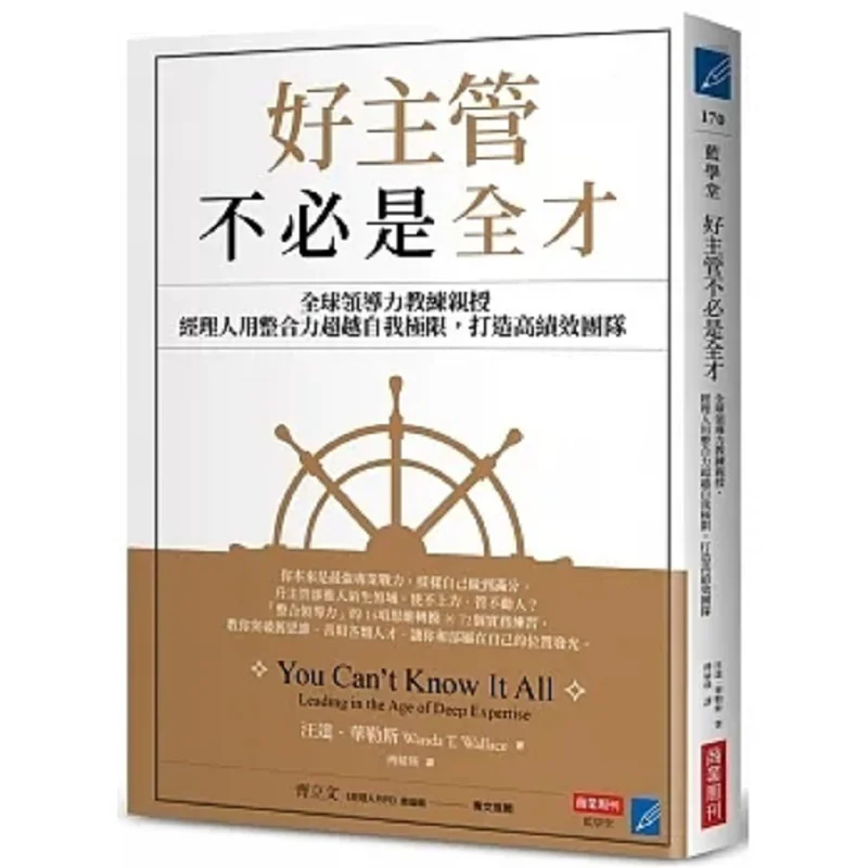 

A Good Manager Doesnt Have To Be A Jackofalltrades Taught By A Global Leadership Coach Managers Use Integration To Surpass Their