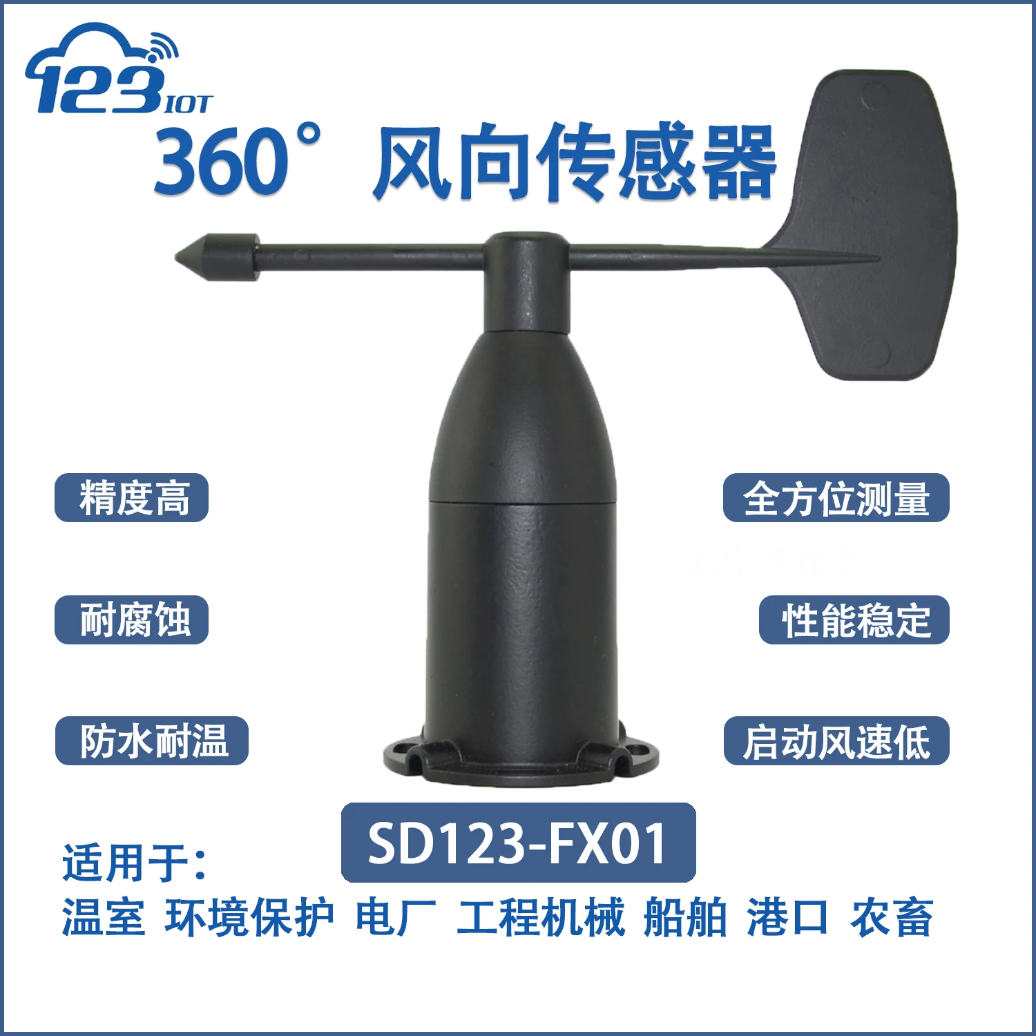 

360 ° meteorological special wind direction sensor transmitter RS485 wind cup anemometer outdoor weather monitoring FX01