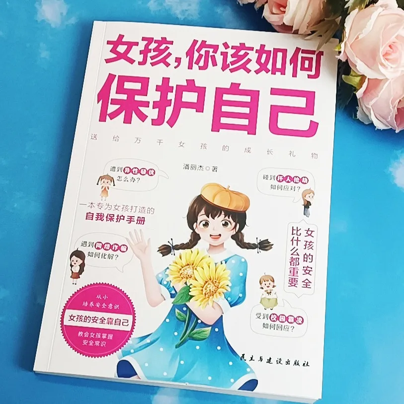 كيف يجب عليك أن تحمي نفسك، الأولاد والبنات؟ علم النفس التعليمي للفتيات المراهقات الذين تتراوح أعمارهم بين 10-16