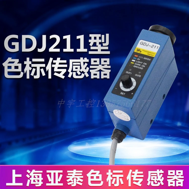 Color code sensor photocell eye GDJ-211 GDJ211BG bag making electromechanical eye