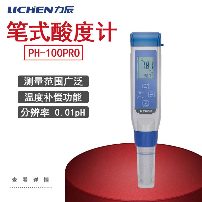 

Pen acidity meter PH-100PRO high-precision portable pH meter PH value tester pH pen