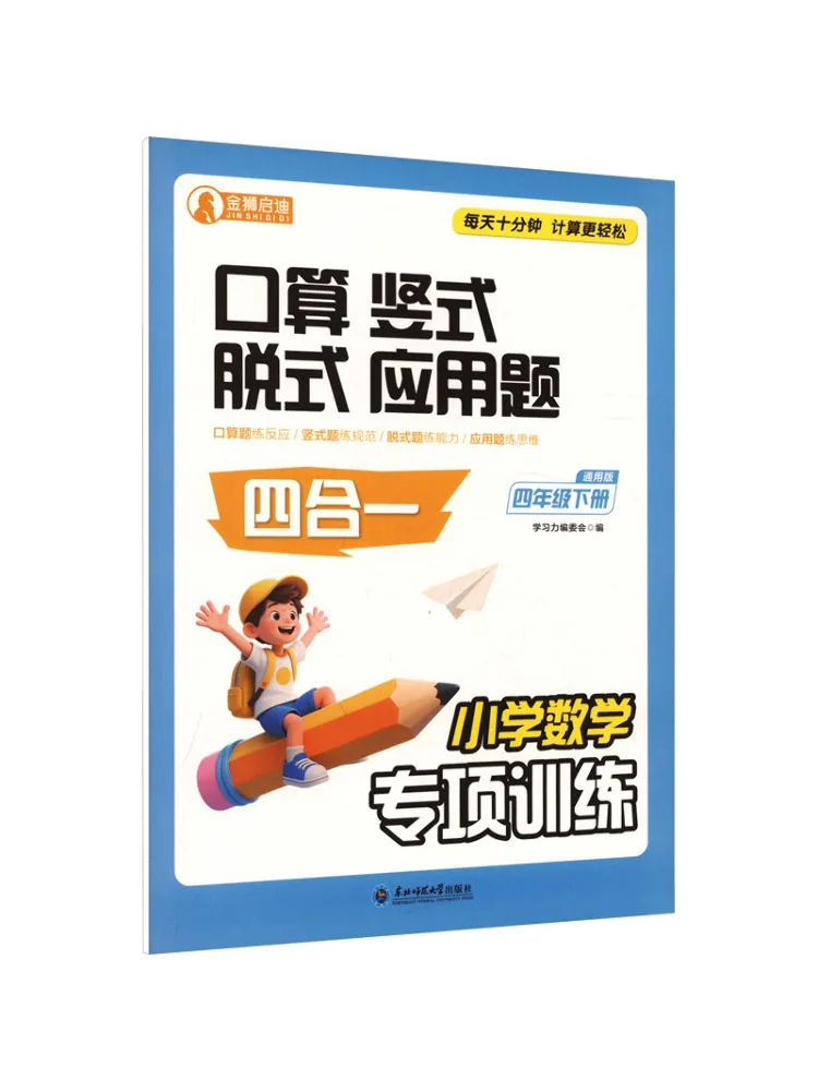 Book-Winshare Specialized Training in Primary School Mathematics Grade 4 Second Semester General Edition