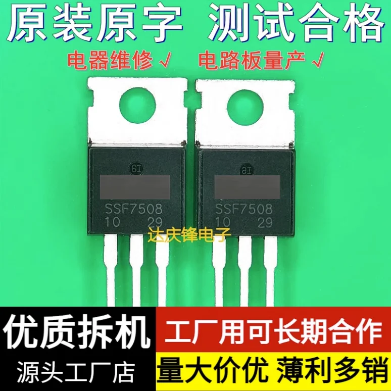 DIXSG 10pcs/1lot:Used Triode SSF7508 80V100A TO-220 inverter controller MOS transistor field-effect transistor