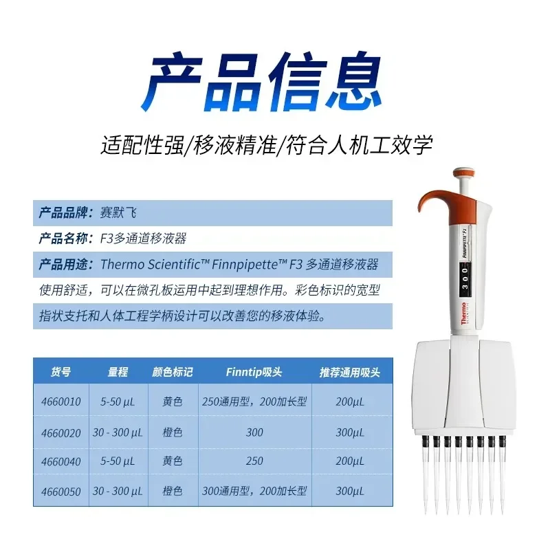 ماصة ثيرمو فيشر العلمية ثمانية قنوات اثني عشر قناة F3 ماصة صغيرة قابلة للتعديل يدويًا 5-300ul #4