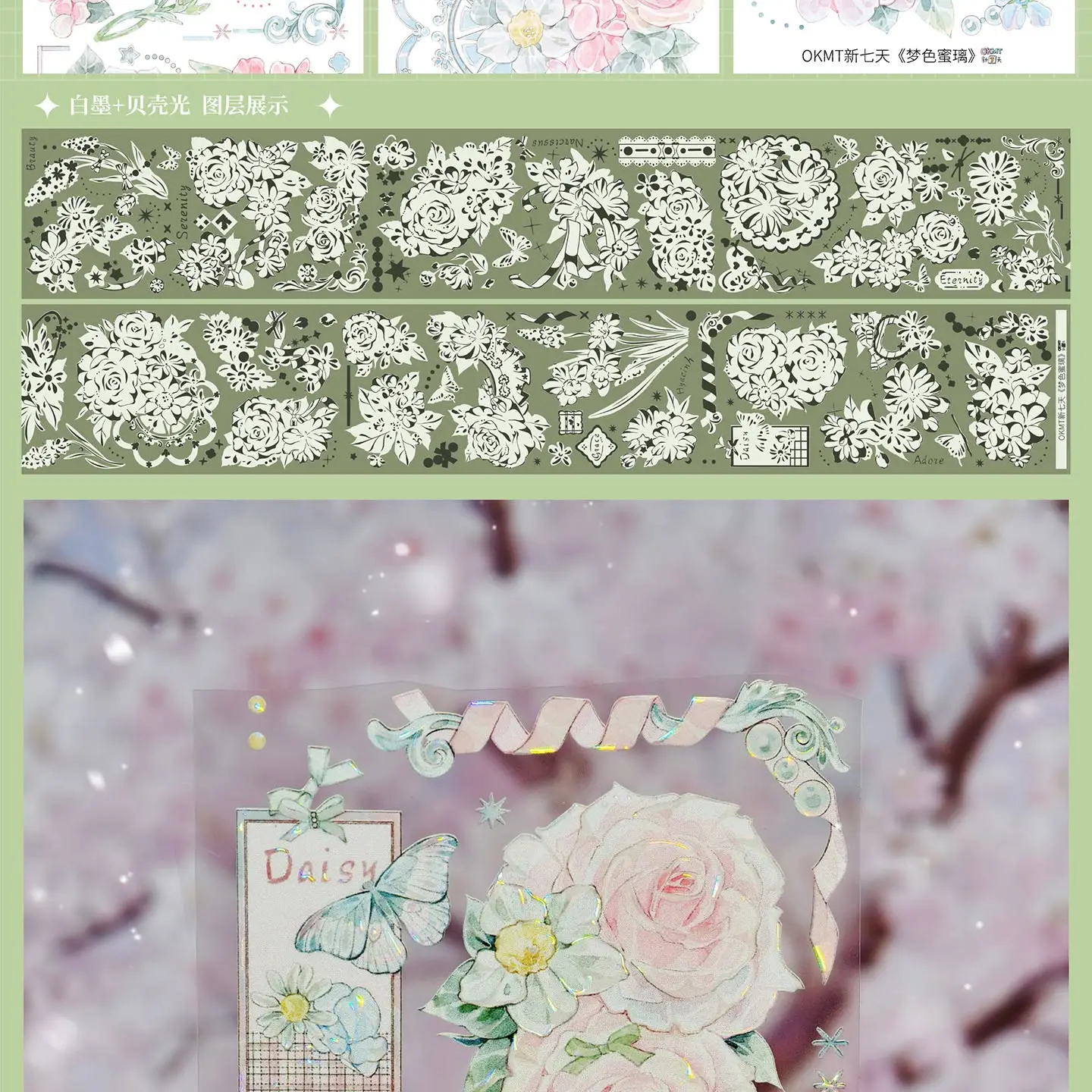 5M حالمة الوردي الزهور لامعة اشي الحيوانات الأليفة الشريط Okmt #5